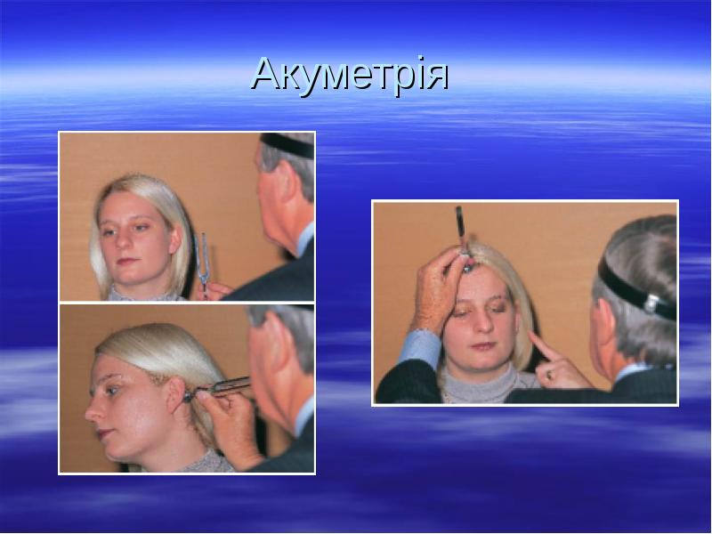 Акуметрія Акуметрія