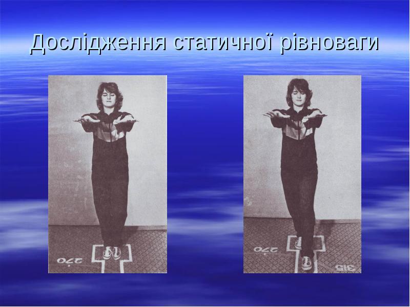 Дослідження статичної рівноваги Дослідження статичної рівноваги