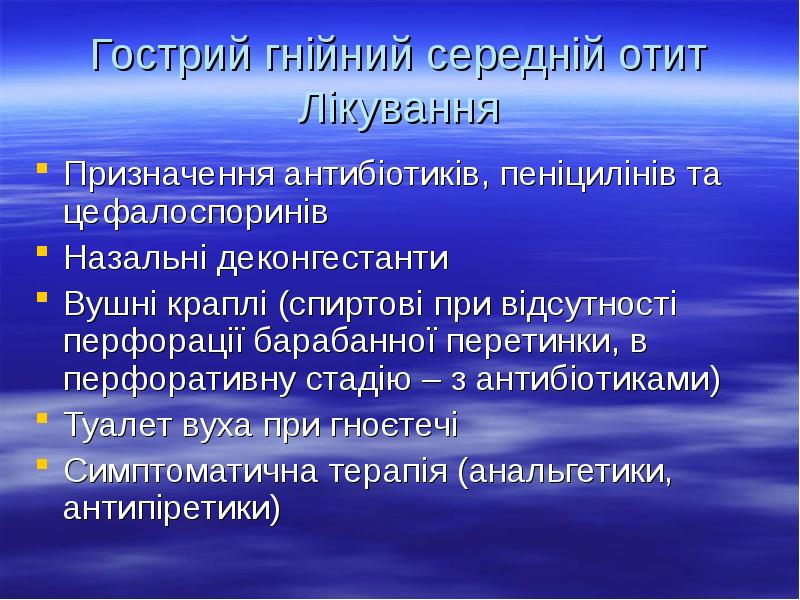 Гострий гнійний середній отит Лікування
Призначення антибіотиків, пеніцилінів та цефалоспоринів
Назальні Гострий гнійний середній отит Лікування
Призначення антибіотиків, пеніцилінів та цефалоспоринів
Назальні