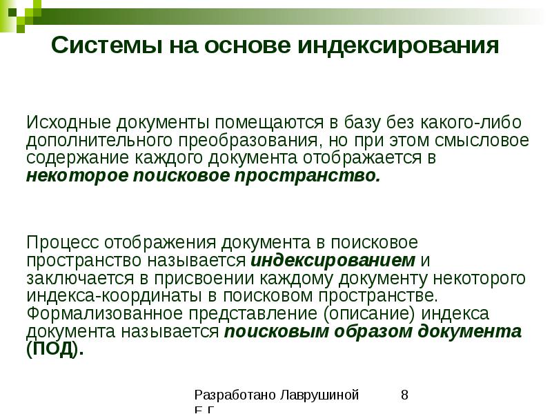 Поисковой образ документа это набор