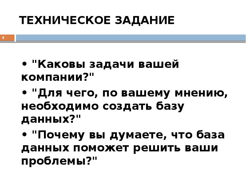 Каковы задачи информации. Какова задача.