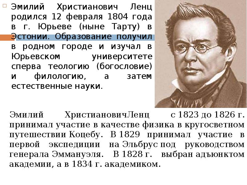 Ленц физик