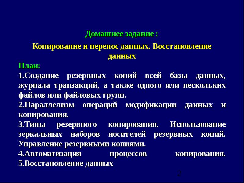 Защита информации в базах данных презентация