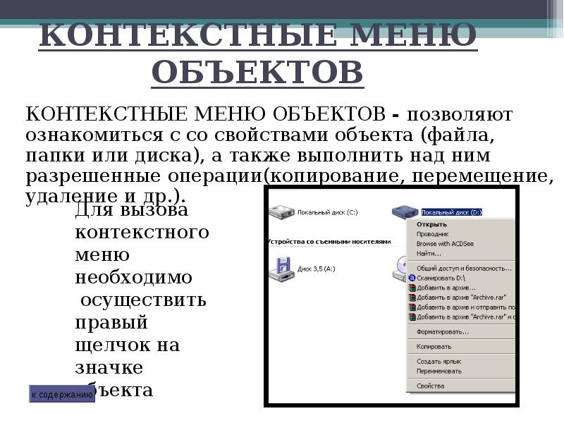 Контекстное меню