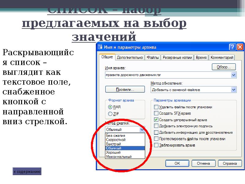 Выберите значение. Как выглядит раскрывающийся список. Текстовое поле как выглядит. Текстовое поле снабжённое кнопкой. Как выглядит список в компьютере.