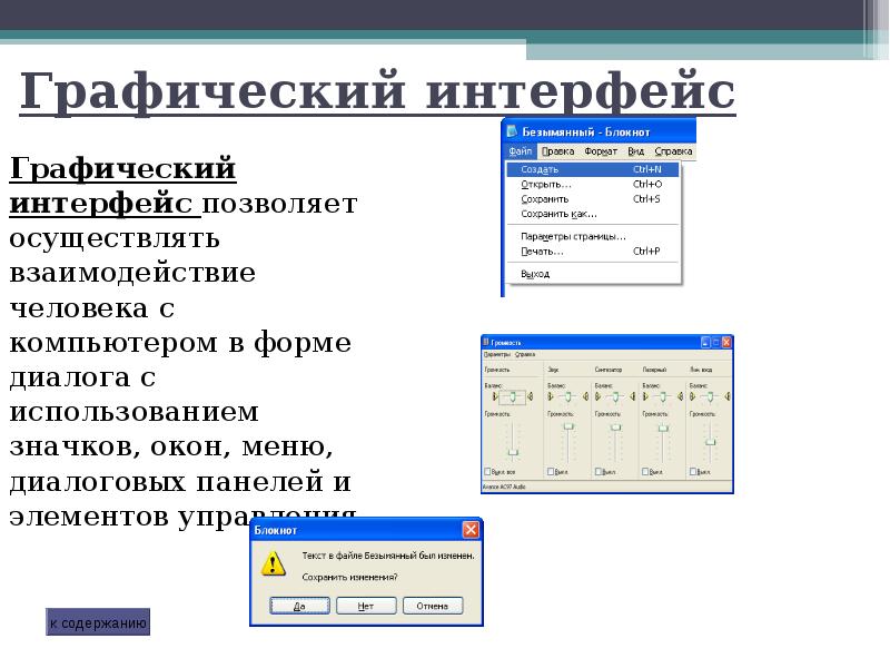 Графический интерфейс презентация