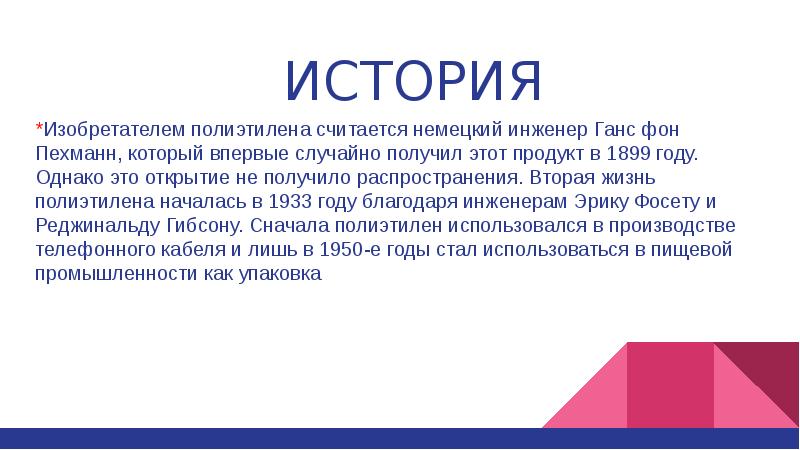 Презентация про полиэтилен