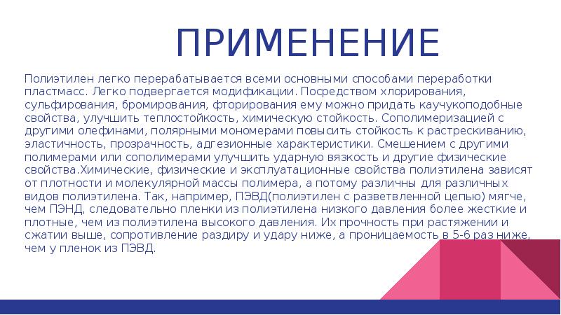 Полиэтилен презентация 10 класс