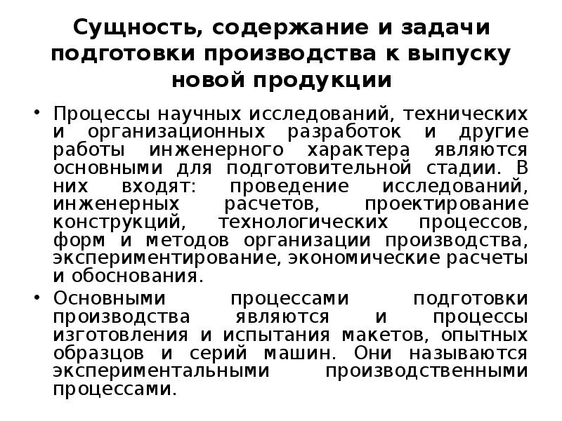 Сущность и содержание форм организации