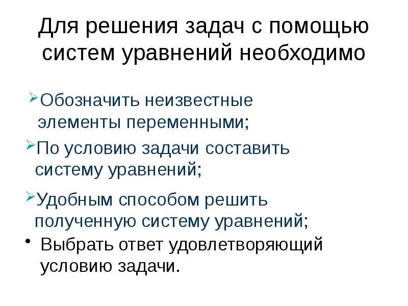 Задачи с помощью систем уравнений 7 класс презентация