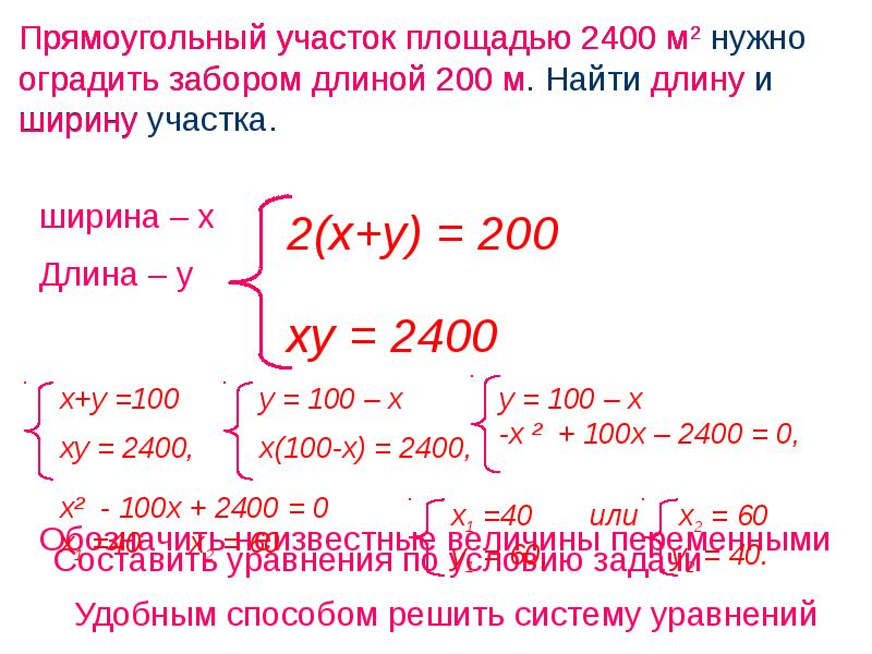 Прямоугольный участок земли имеет ширину. Прямоугольный участок земли площадью 2400. Прямоугольный участок земли площадью 2400 м2 обнесен. Прямоугольный участок земли площадью 2080. Прямоугольный участок земли площадью 2400 м2 обнесен изгородью длина.