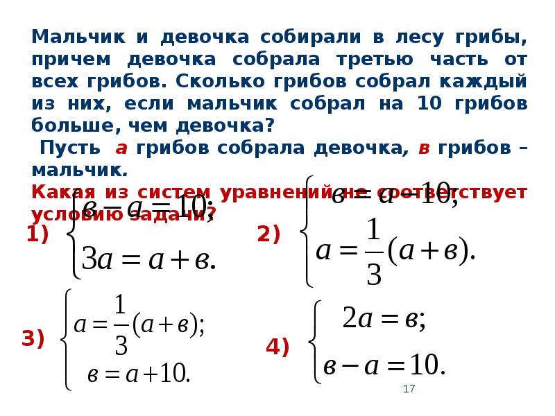 Задачи на системы уравнений 7 класс