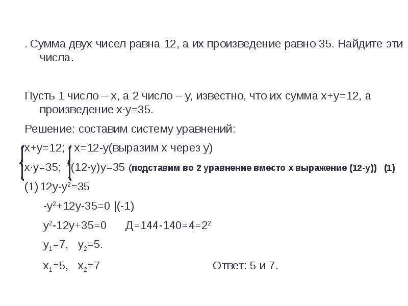 Решение задач системой уравнений