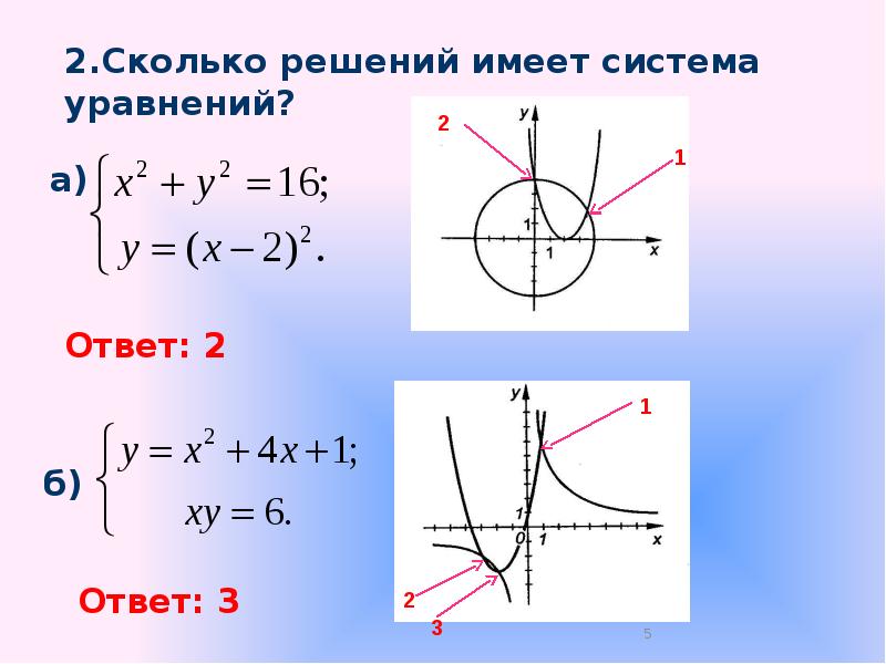 Задание 3 решите систему уравнений