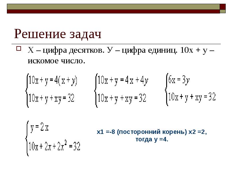 Решу задачи с х. Задачи с х. Задачи с x. Решение задач с х. Решение задач через х.