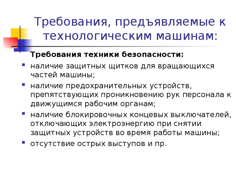 Техник требования