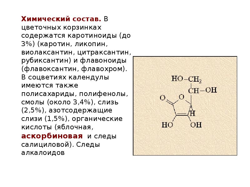 Каков химический состав. Химический состав каротиноидов. Каротин состав химический. Лекарственные растения и сырье, содержащие витамины презентация. Химическая структура каротиноида.