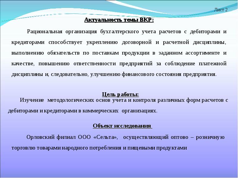 Учет расчетов с дебиторами и кредиторами презентация