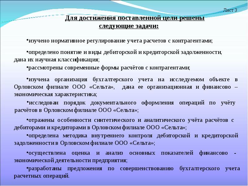 Тоо по работе с дебиторами. Нормативное регулирование дебиторской и кредиторской задолженности. Нормативное регулирование учета расчетов с дебиторами и кредиторами. Нормативные документы по кредиторской задолженности. Нормативное регулирование дебиторской задолженности.