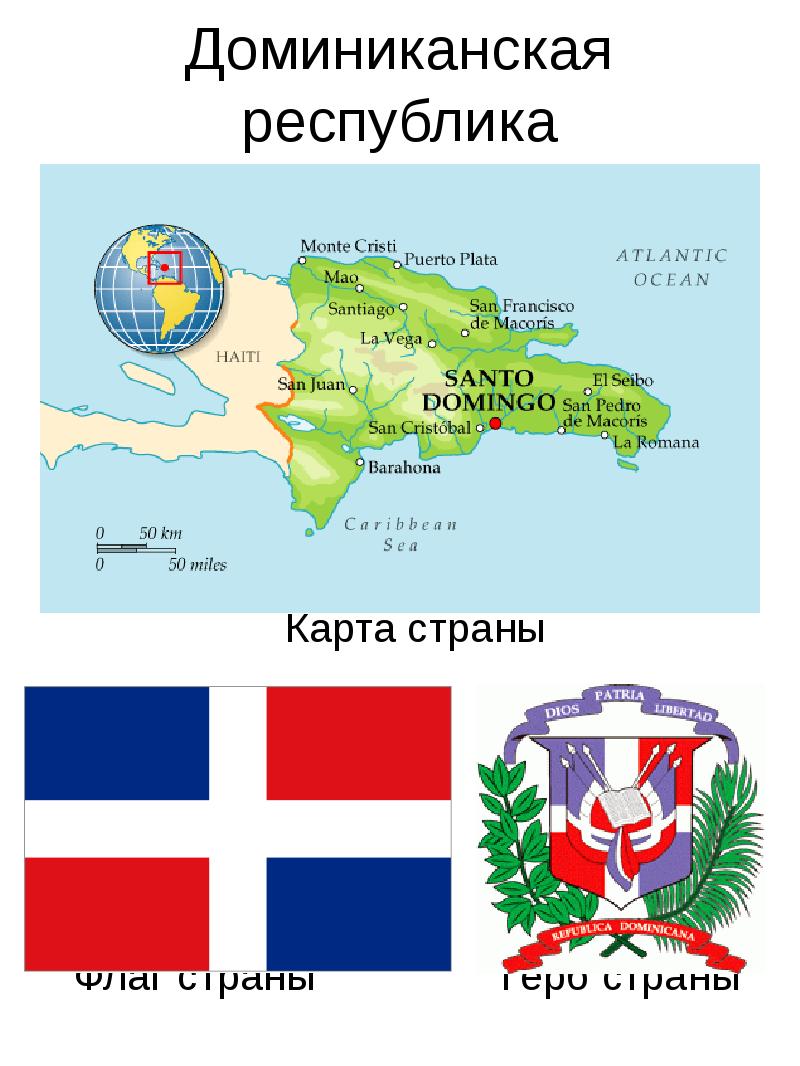 Республика доминикана карта