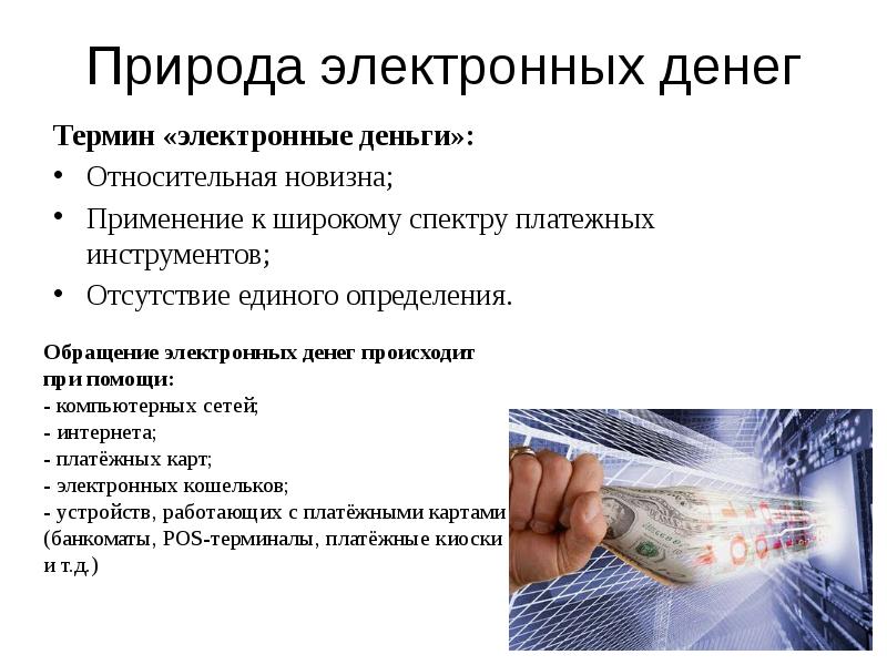 Платежные системы презентация