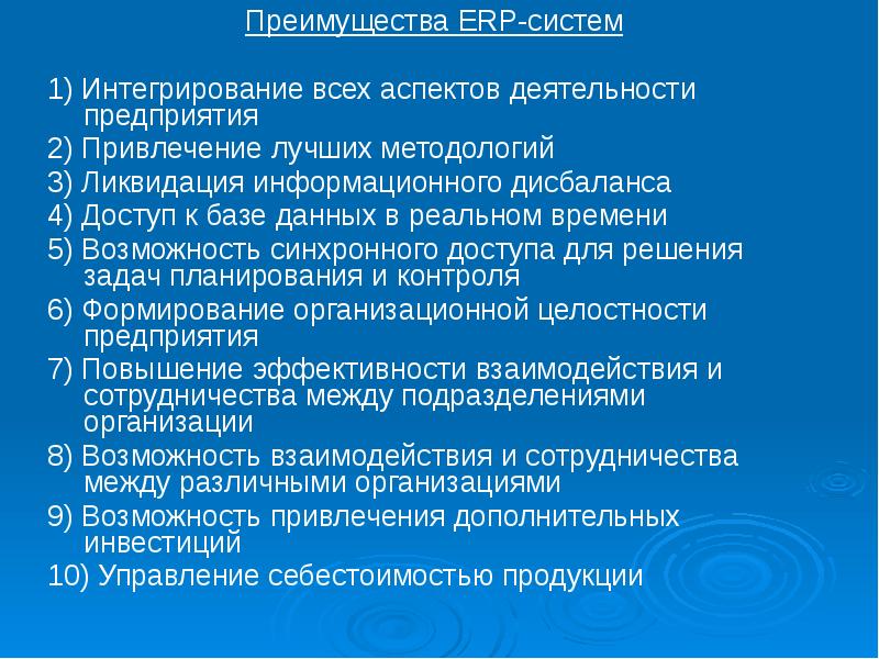 Презентация erp системы