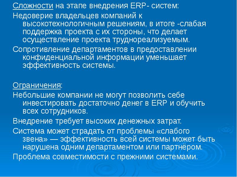 Проектах внедрения erp систем