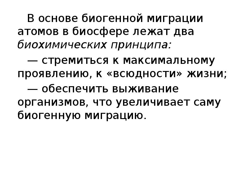 Проблемы биосферы презентация