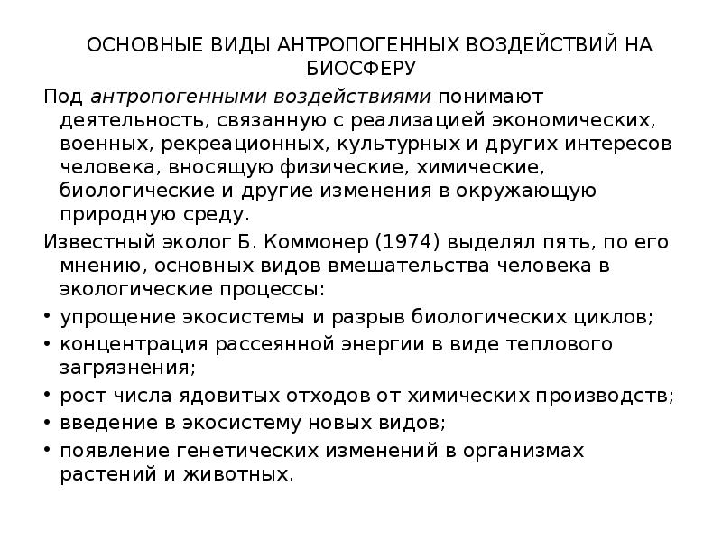 Презентация геоэкологические проблемы биосферы 11 класс