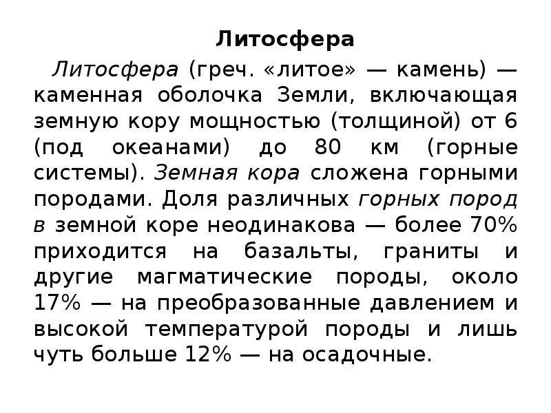 Презентация биосфера глобальная экосистема 11 класс биология