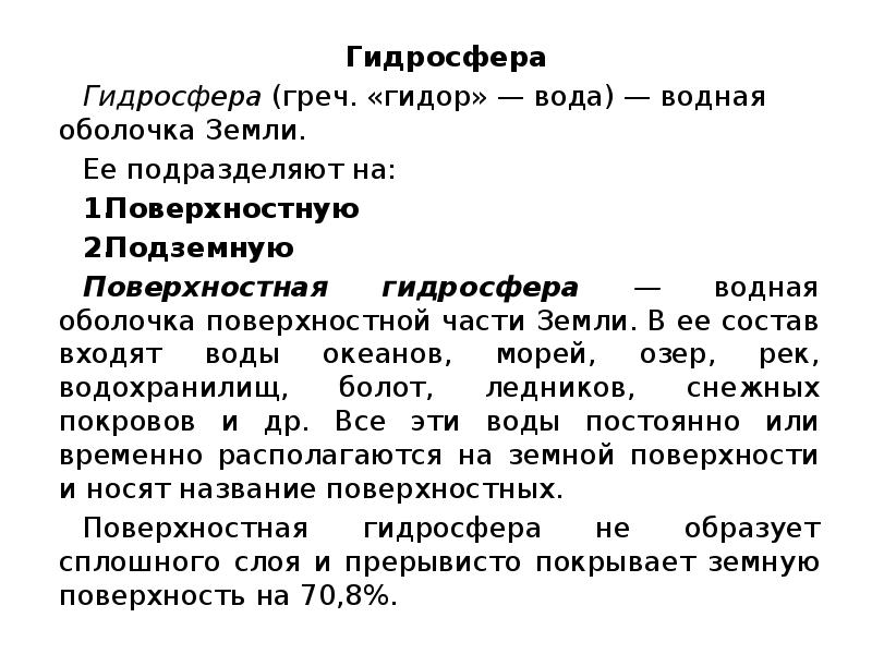 Биосфера глобальная экосистема презентация 9 класс