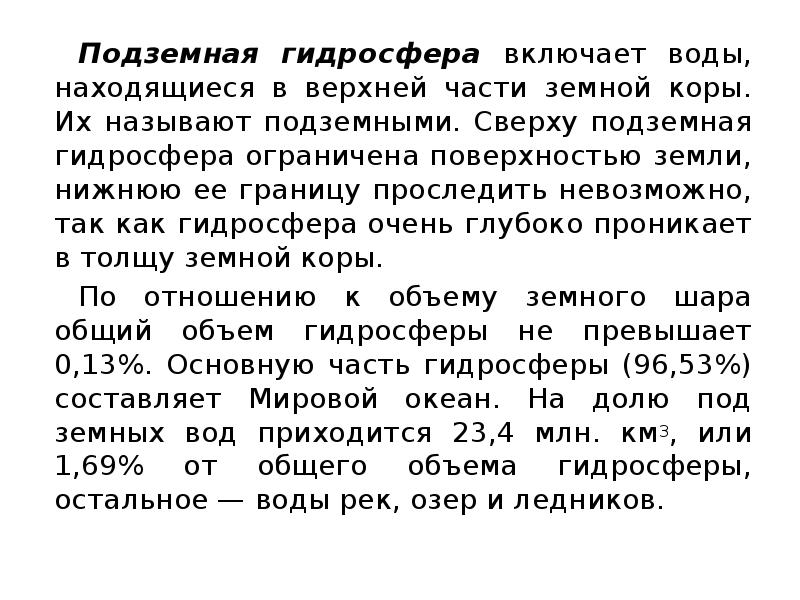 Проблемы биосферы презентация