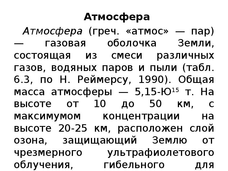 Составьте развернутый план параграфа биосфера глобальная экосистема