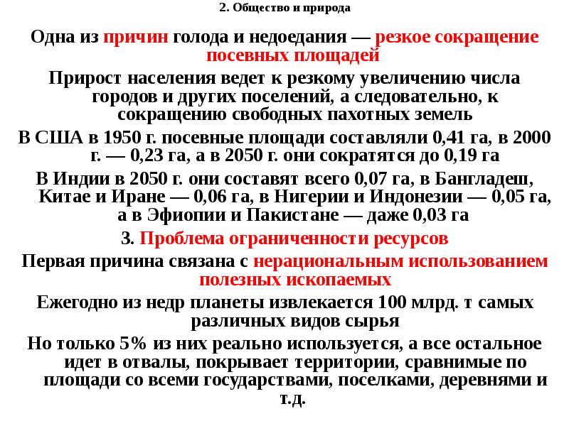 Причины голода. Факторы резкого увеличения населения. Биологические и социальные причины голодания..