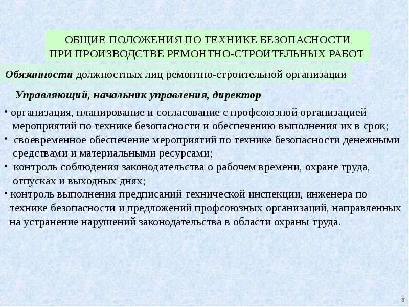 С кем из руководителей должны быть согласованы проекты производства ремонтных работ