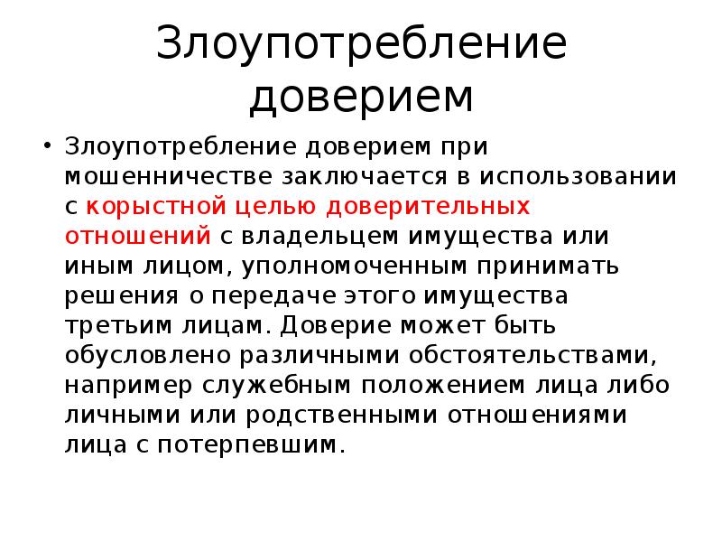 Злоупотребление правом в трудовых отношениях презентация