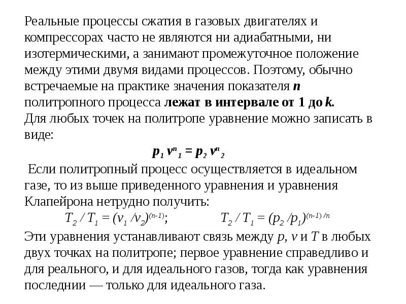 В процессе адиабатного сжатия одноатомного идеального газа. Адиабатный процесс формула. Адиабатное сжатие идеального газа. Колво в вва одноатомного газа. В процессе адиабатного сжатия одноатомного идеального газа.