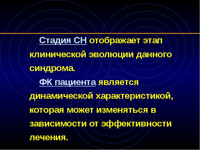 Фазы сн