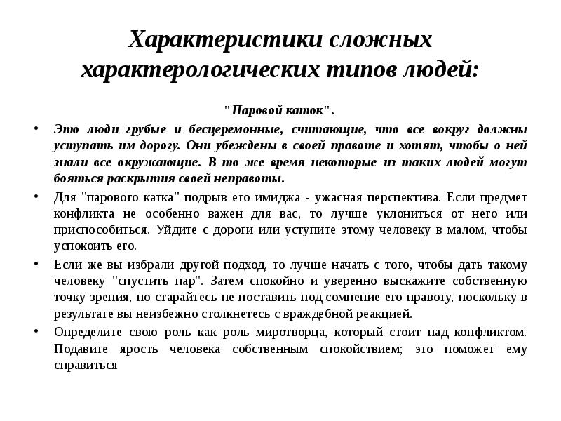 4 типа личности в психологии. какие бывают черты характера у человека положительные. сложные формы научения. характеристика человека. чертыхарактеры человека.