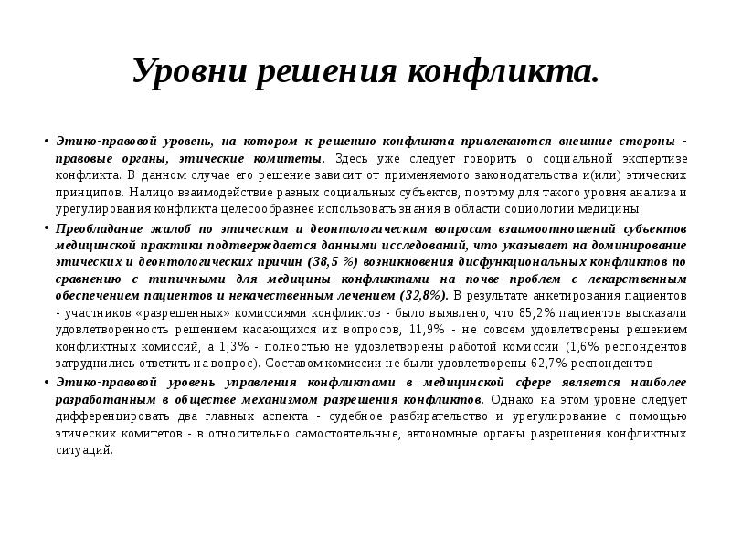 Деонтологические подходы к разрешению конфликтов презентация