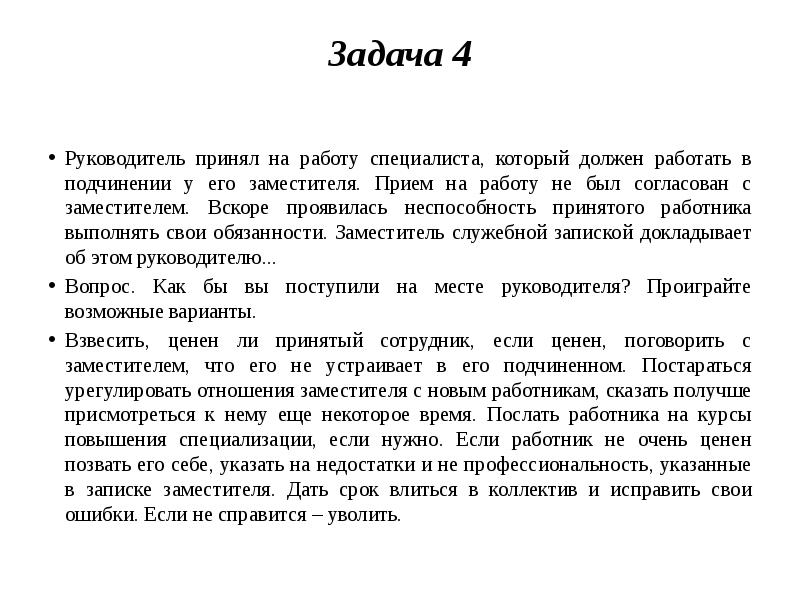 Руководитель принял на работу. Руководитель принял на работу неподготовленного работника не. Руководитель принял на работу специалиста который должен работать. Директор принимает на работу инженера. Приняты к руководству в работе.