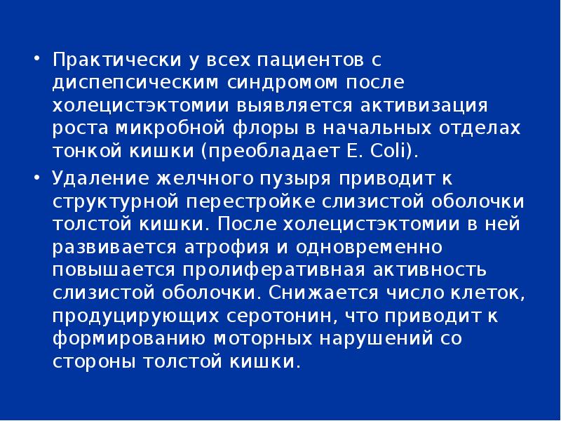 Постхолецистэктомический синдром терапия презентация