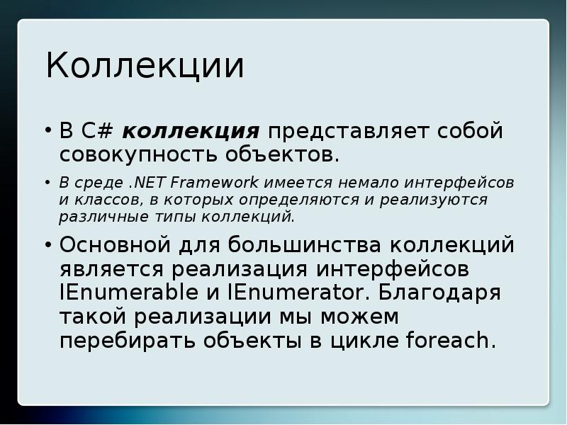 Типы коллекций. Понятия коллекции для сообщения. Сообщение о коллекции. Совокупность предметов одной области применения 5 букв.