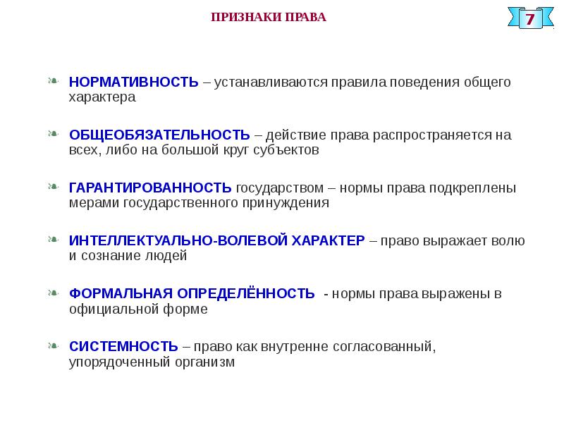 Нормативность. Основные признаки права таблица. Признаки права. Характеристика признаков права. Основные признаки право.