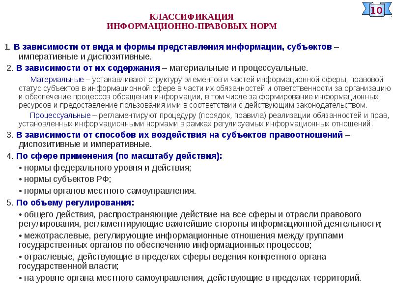 Диспозитивные нормы в информационном праве. Диспозитивные нормы в информационном праве