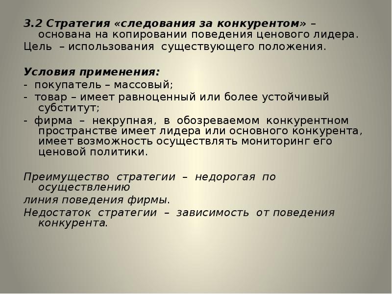 Стратегии ценообразования презентация