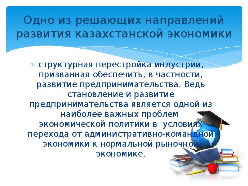 Что является решающим направлением. Инфраструктура коммерческой деятельности презентация.