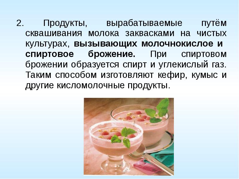 Доклад кисломолочные продукты в каком какие