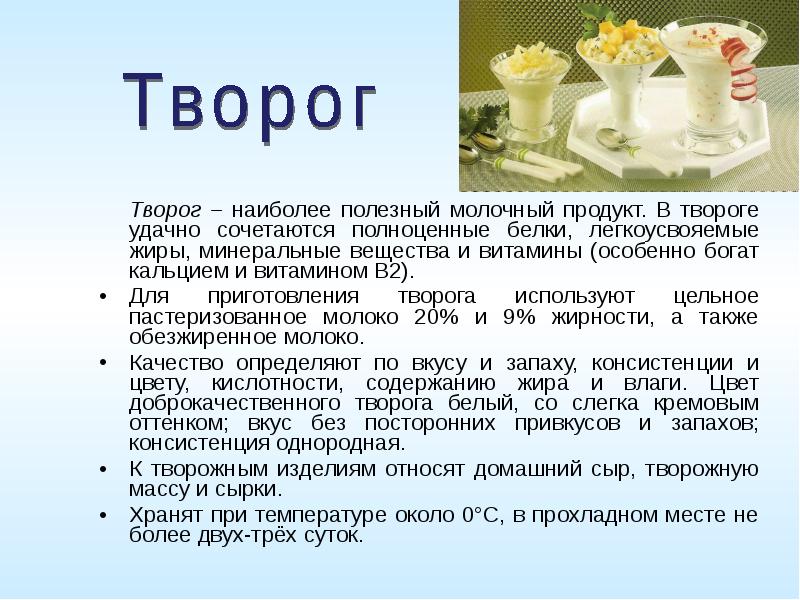 Технология производства кисломолочных продуктов и приготовления блюд из них 6 класс презентация