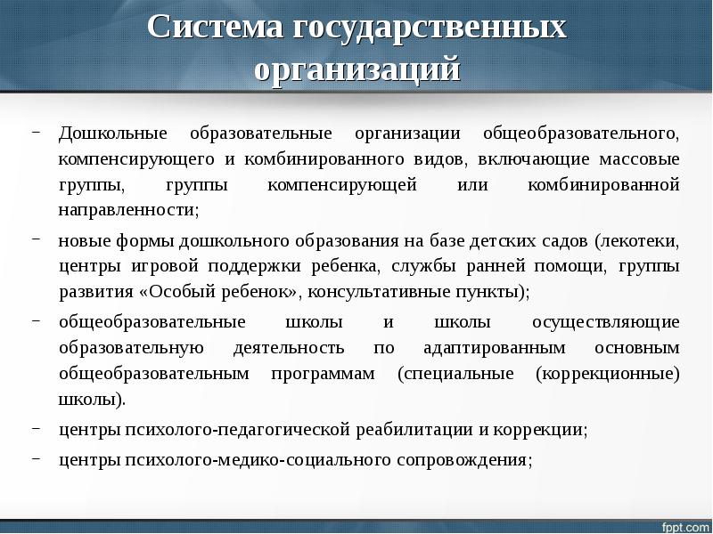 План психолого педагогической реабилитации ребенка инвалида